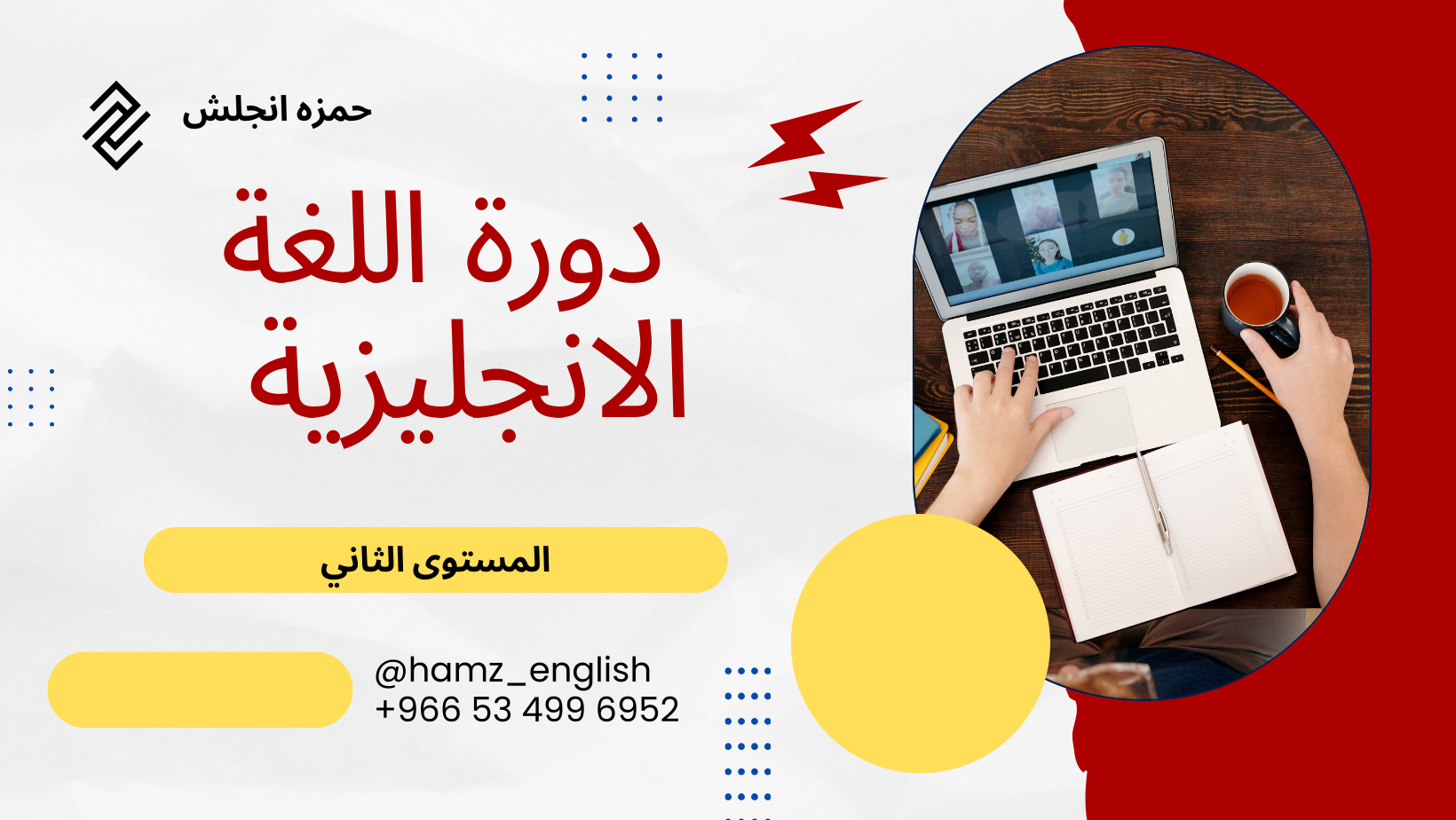 دورة اللغة الانجليزية - المستوى الثاني